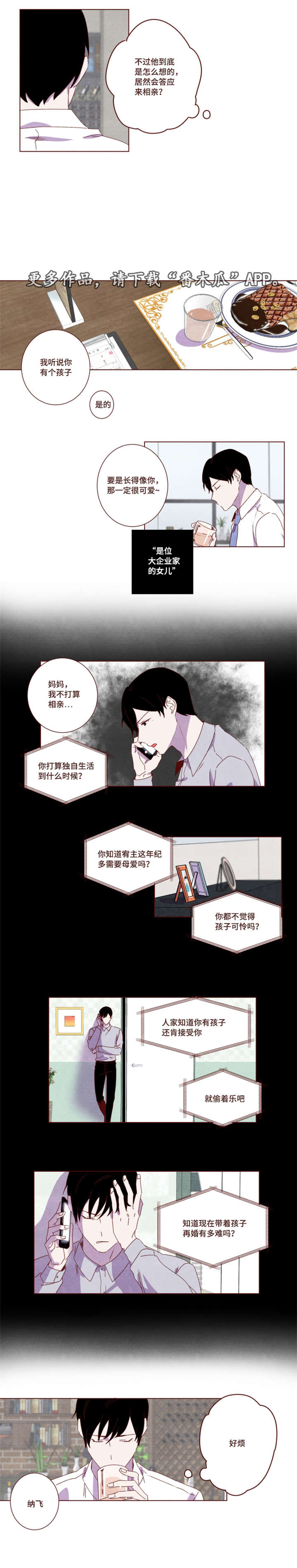 雇佣奇遇漫画,第21章：这种场合1图