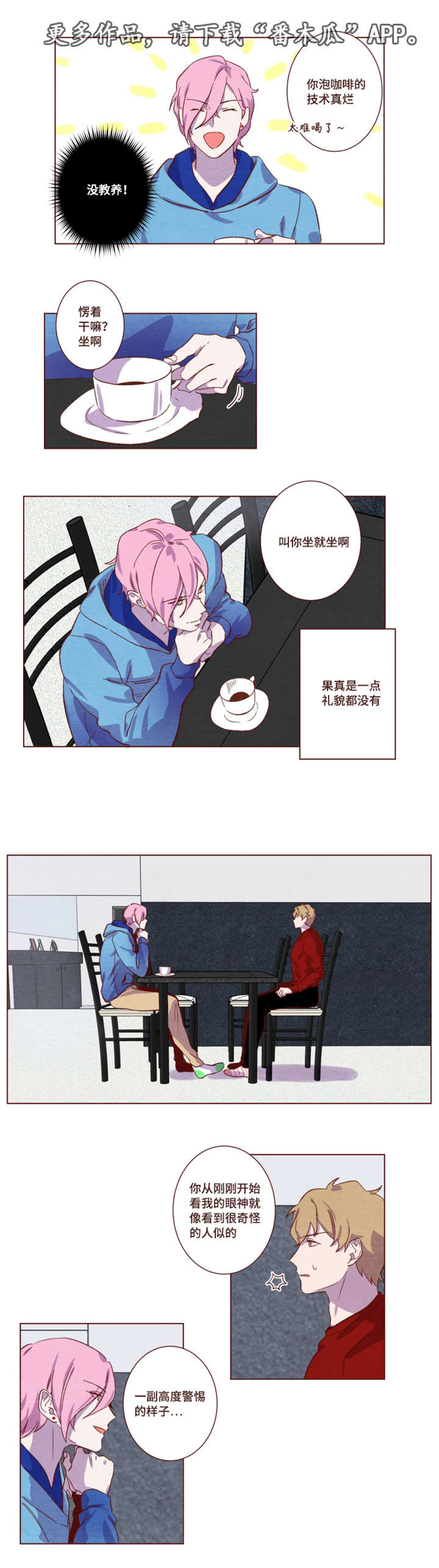 雇佣奇遇漫画,第9章：他的房间5图