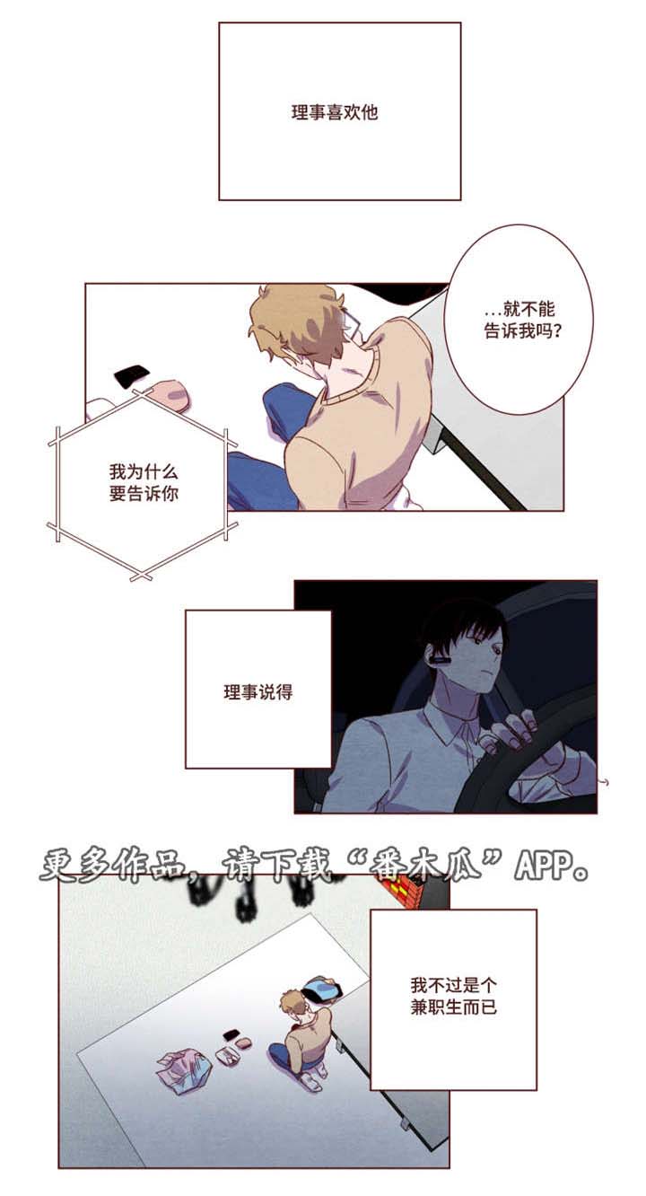 雇佣奇遇漫画,第10章：不必在意3图