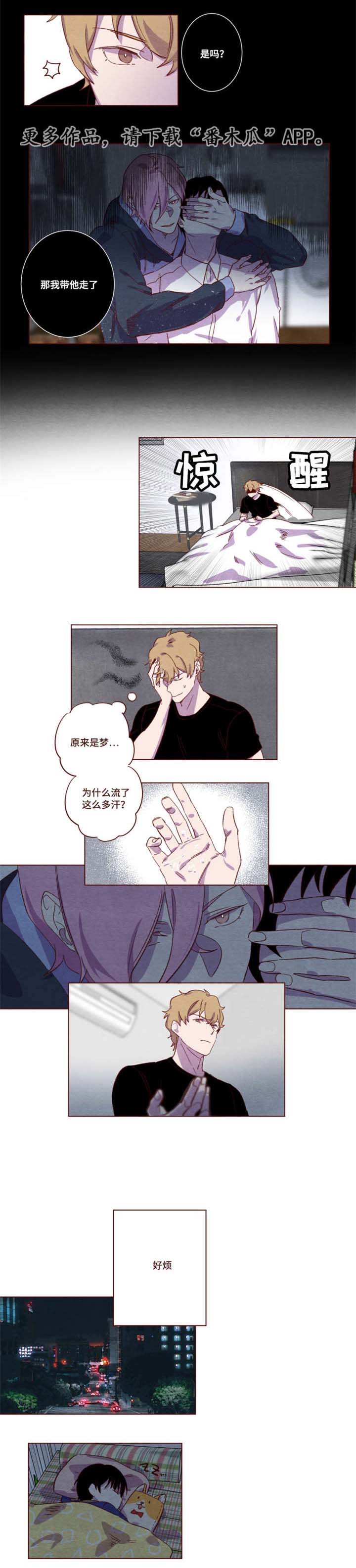 雇佣奇遇漫画,第10章：不必在意3图