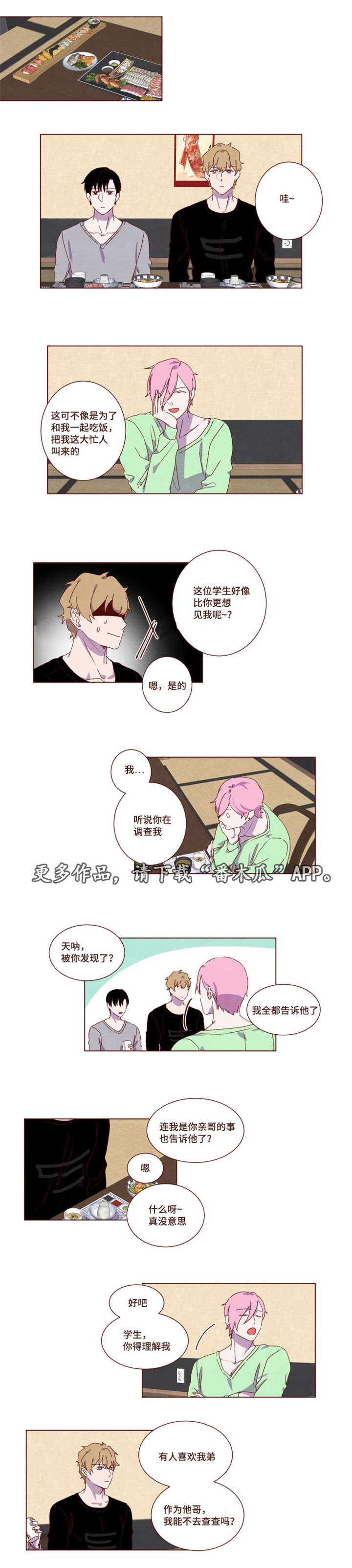 雇佣奇遇漫画,第20章：给你提示1图
