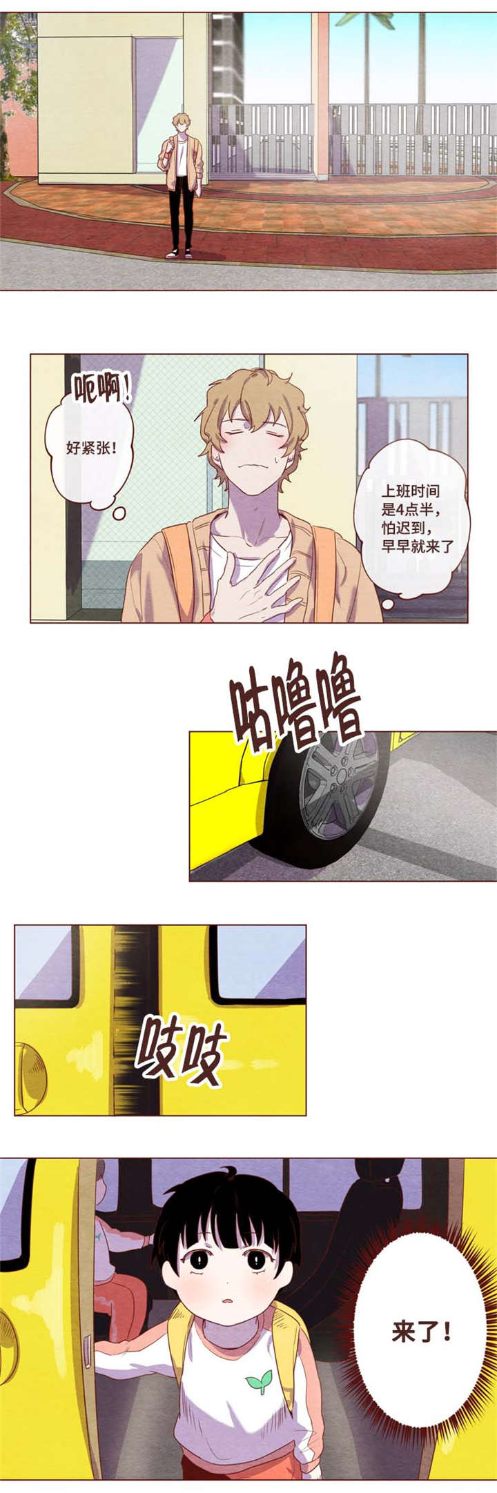 雇佣奇遇漫画,第3章：去兼职了3图