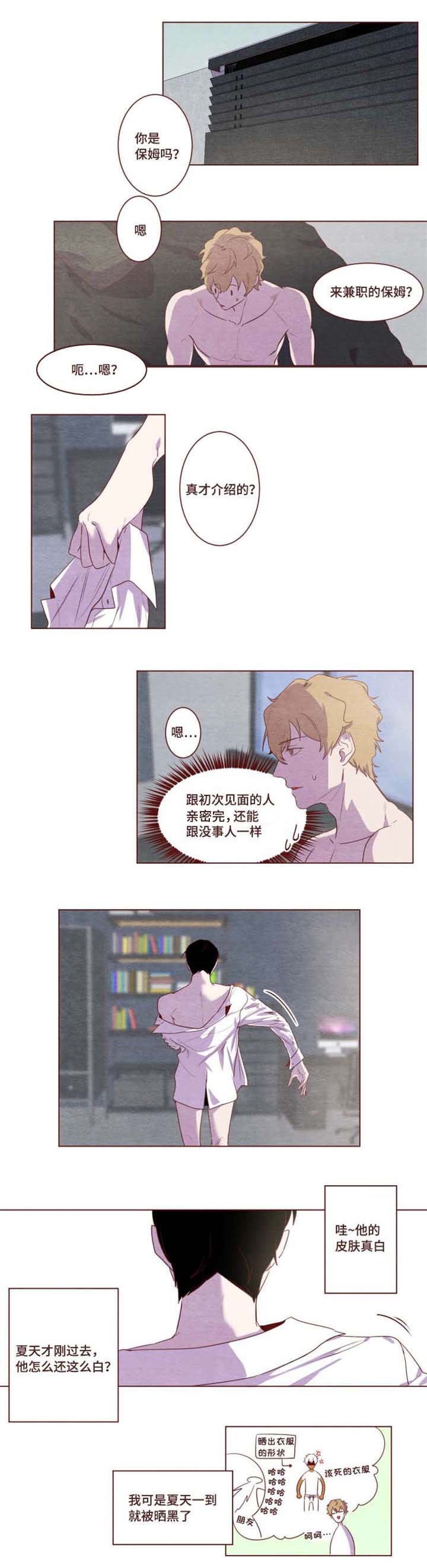 雇佣奇遇漫画,第2章：判若两人2图