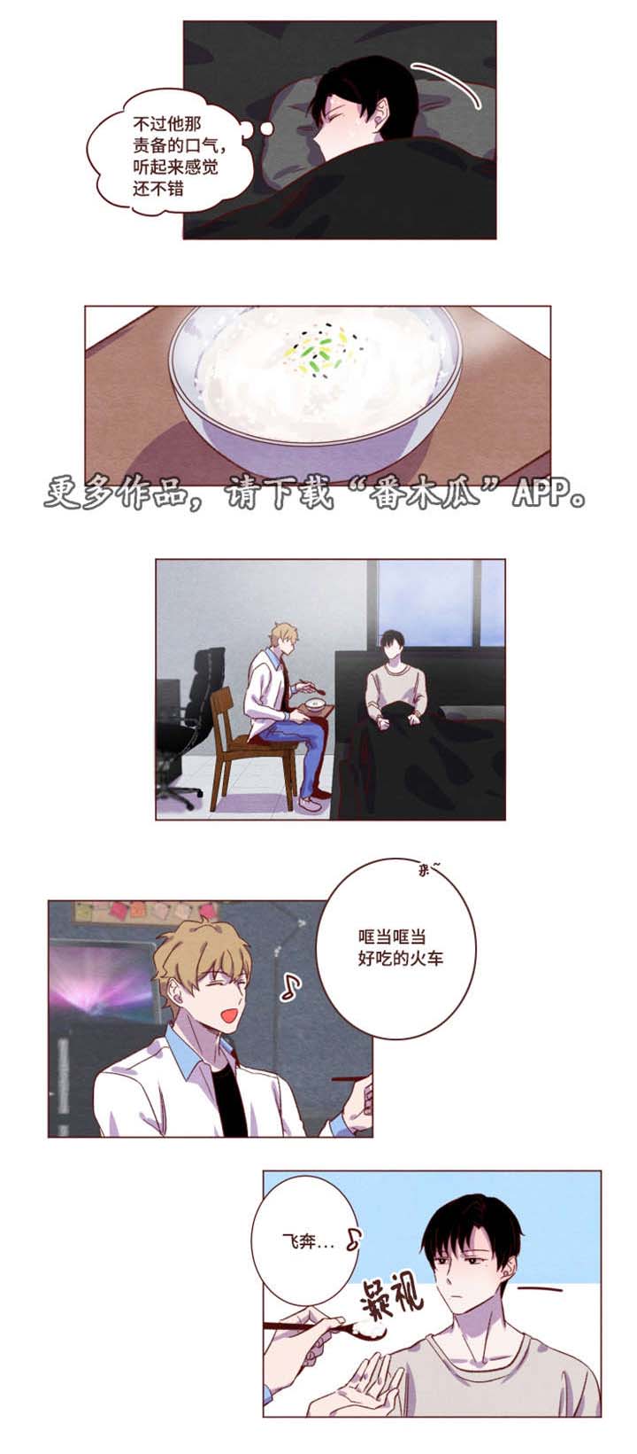 雇佣奇遇漫画,第15章：感觉不错3图