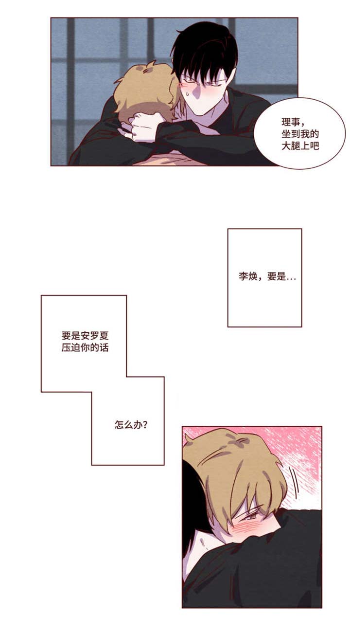 雇佣奇遇漫画,第15章：感觉不错2图