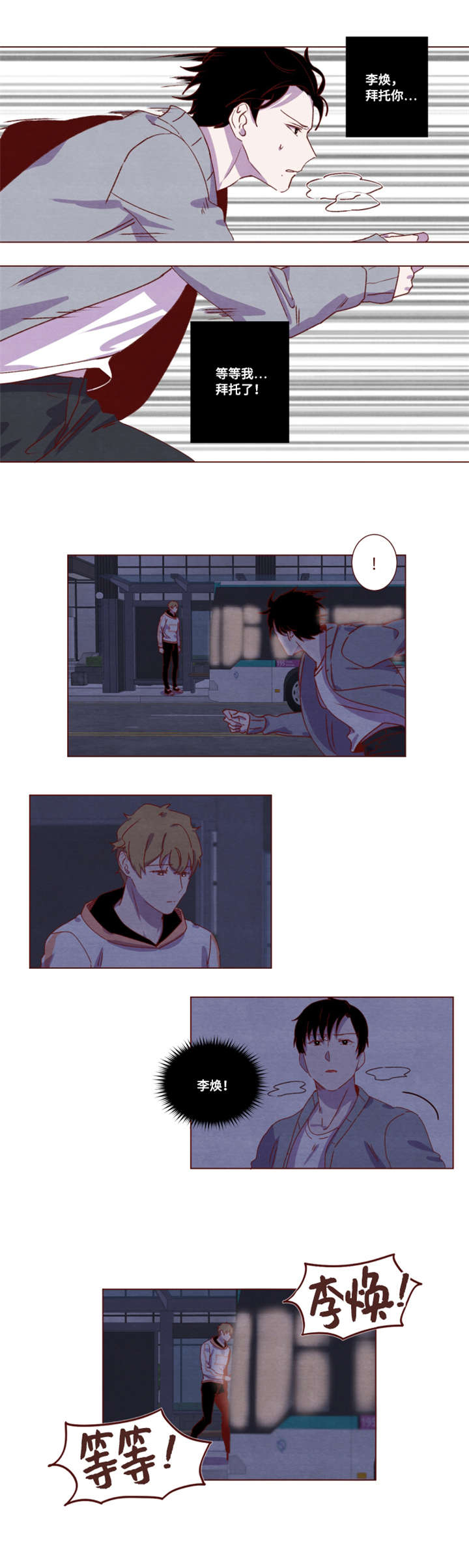雇佣奇遇漫画,第19章：告白1图