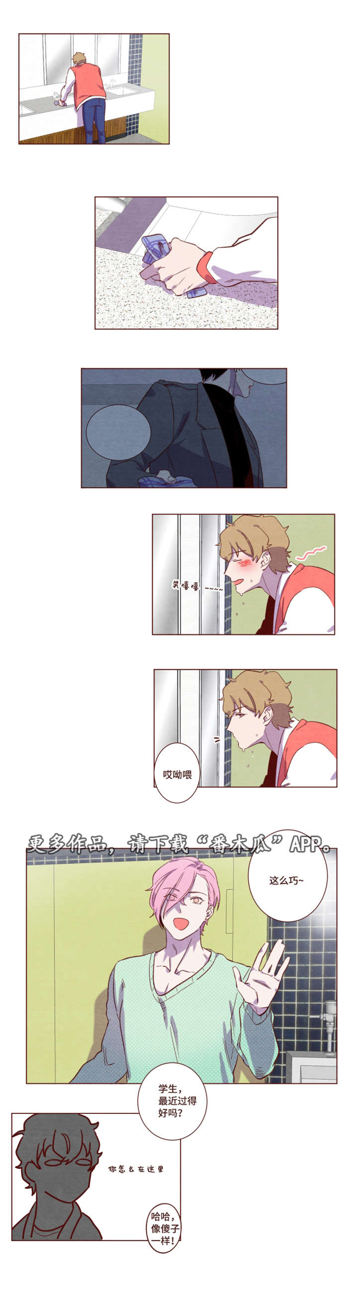 雇佣奇遇漫画,第13章：小小失误1图