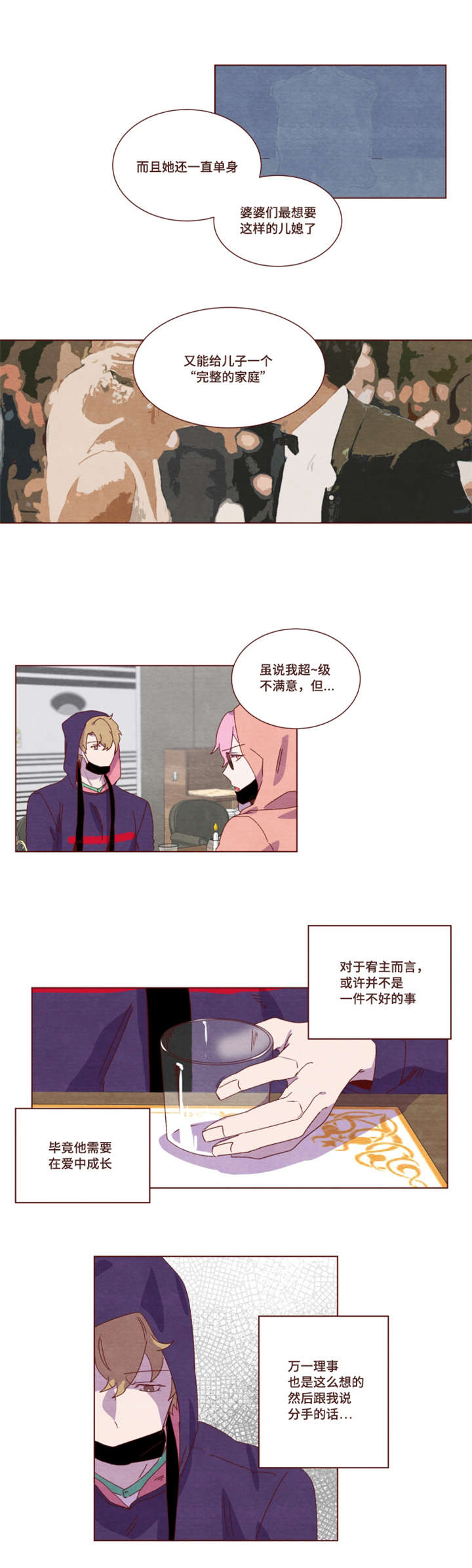 雇佣奇遇漫画,第21章：这种场合1图