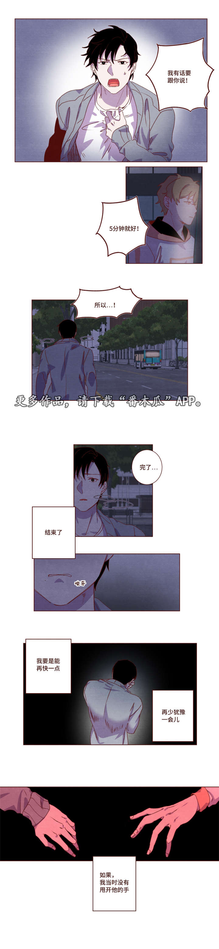雇佣奇遇漫画,第19章：告白2图