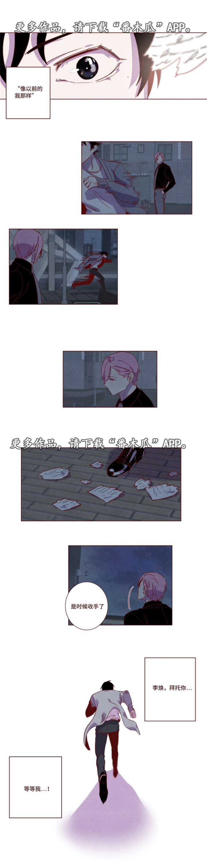 雇佣奇遇漫画,第18章：拜托你了2图