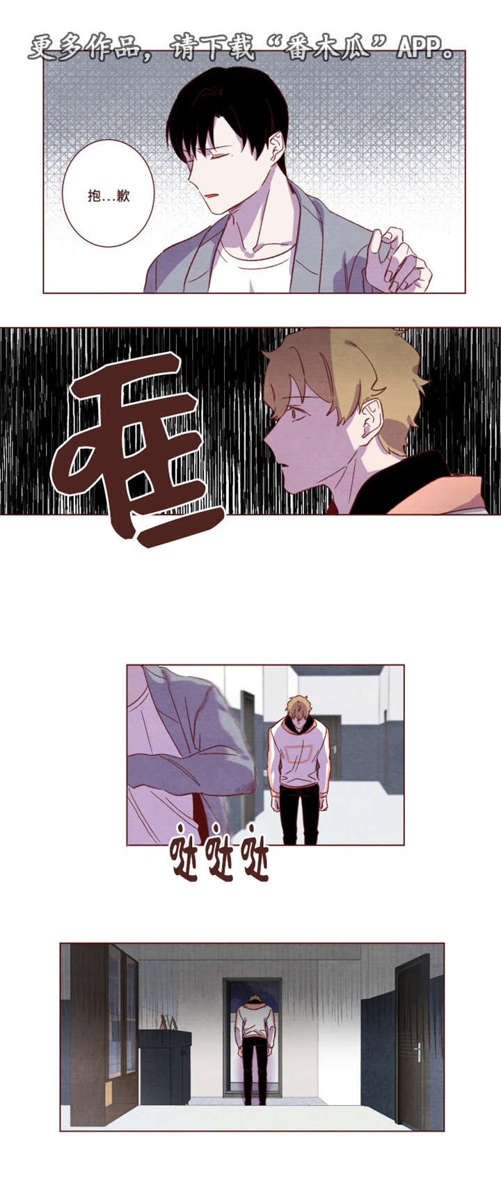 雇佣奇遇漫画,第18章：拜托你了2图