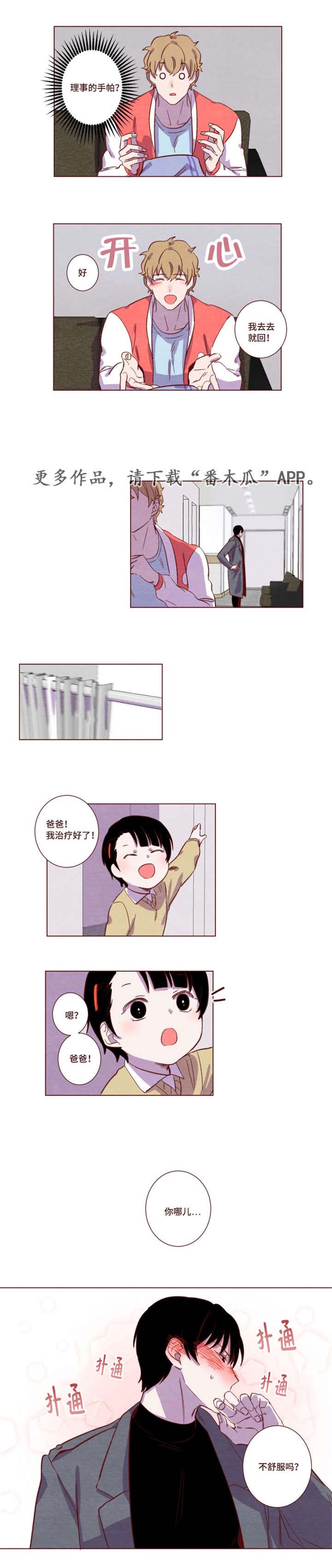 雇佣奇遇漫画,第12章：怎么惩罚3图