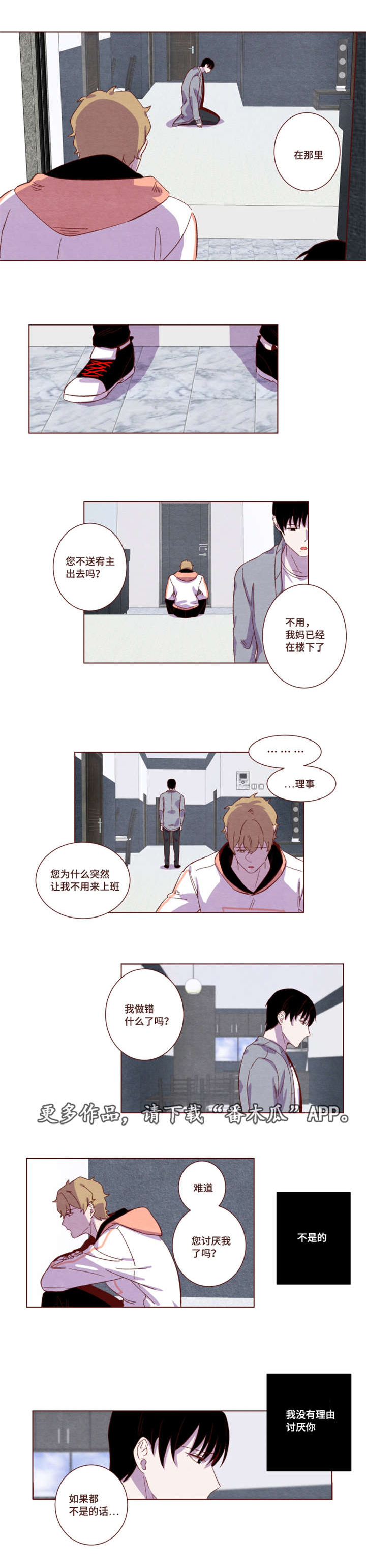 雇佣奇遇漫画,第17章：他在发抖2图
