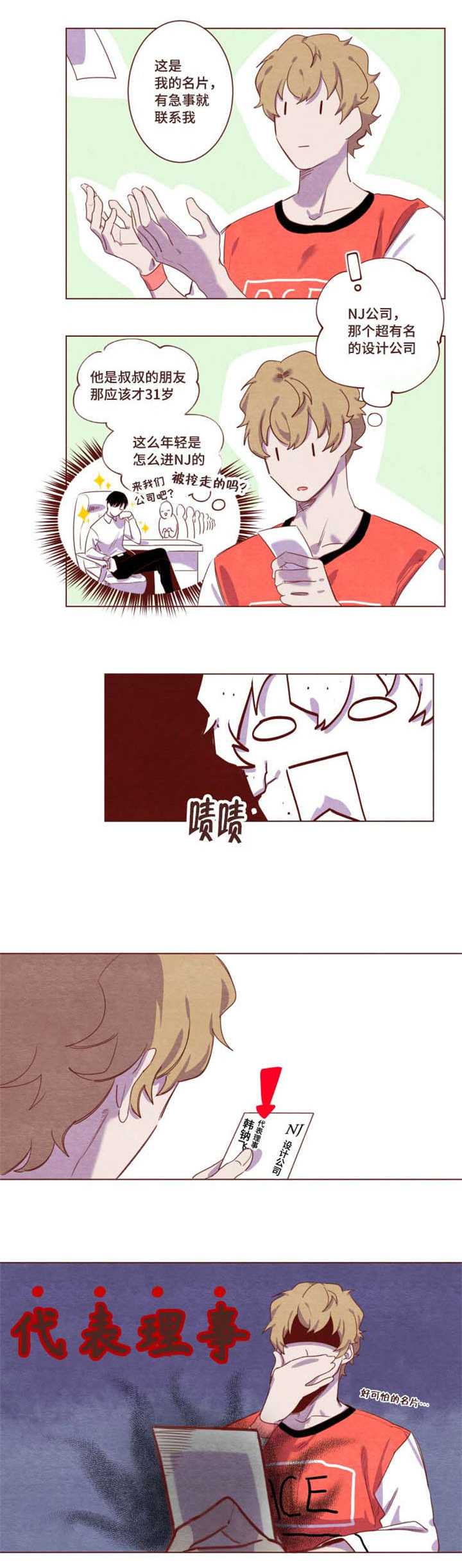 雇佣奇遇漫画,第3章：去兼职了1图