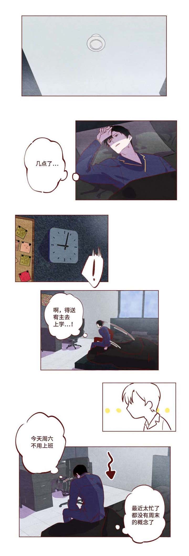 雇佣奇遇漫画,第6章：可以拒绝1图