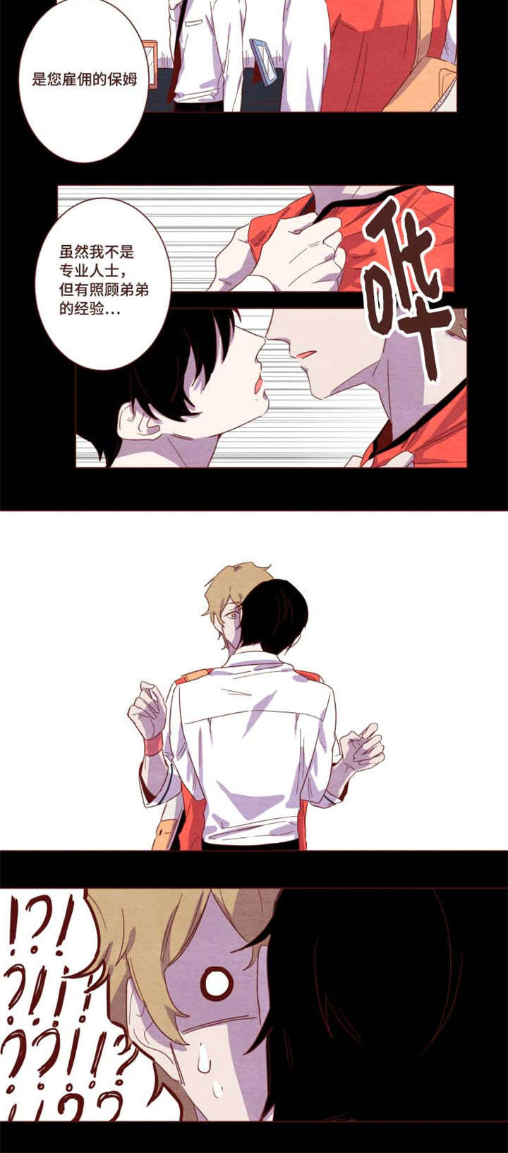 雇佣奇遇漫画,第1章：我有经验5图