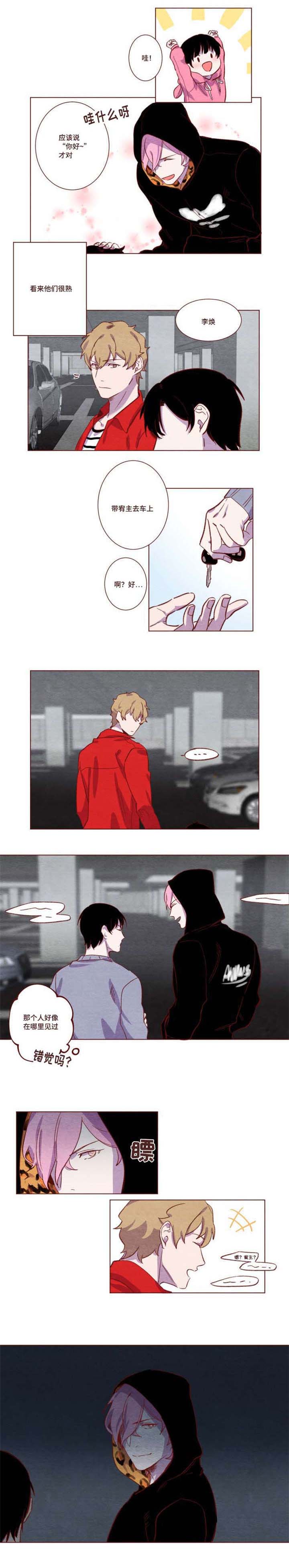 雇佣奇遇漫画,第6章：可以拒绝5图
