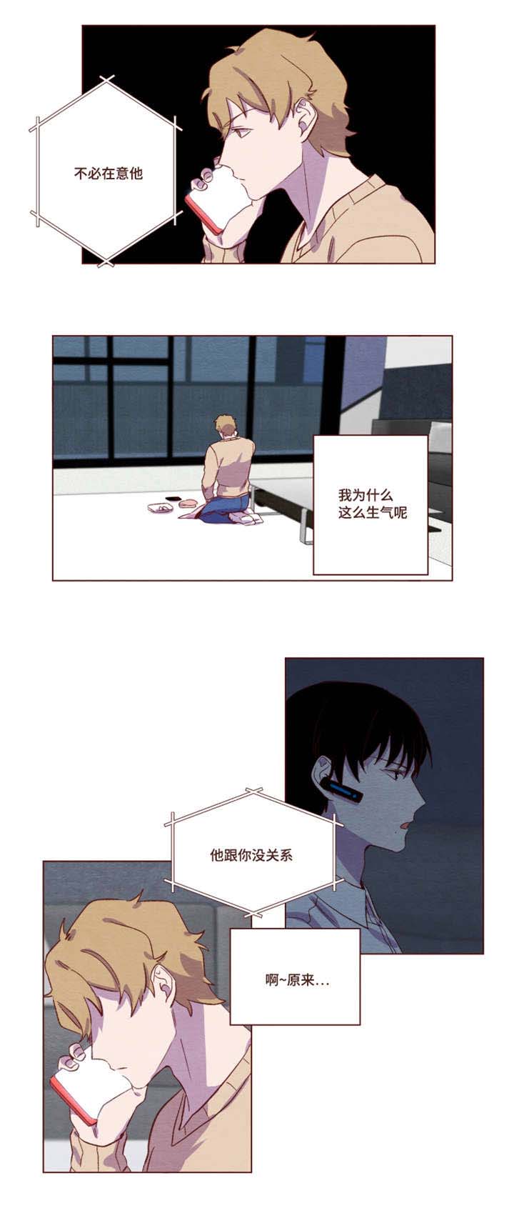 雇佣奇遇漫画,第10章：不必在意2图