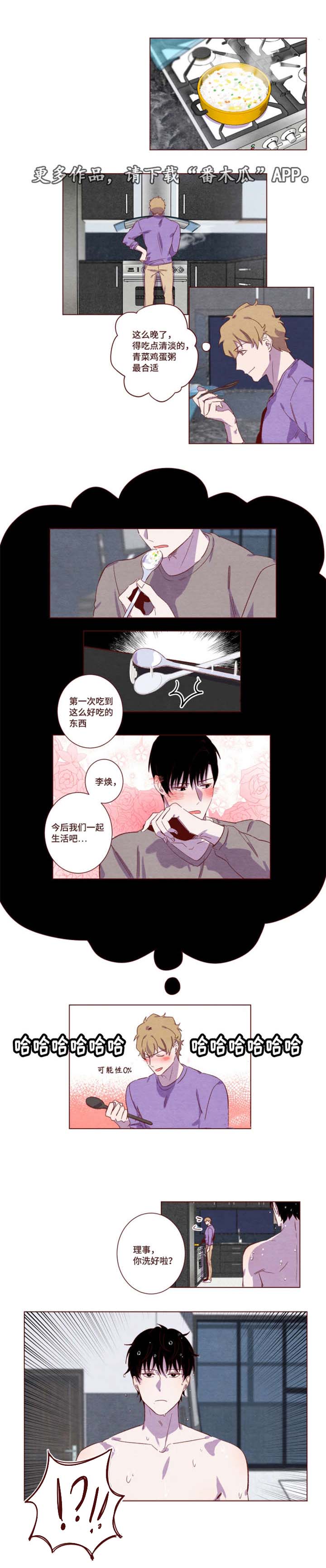 雇佣奇遇漫画,第11章：太喜欢了3图
