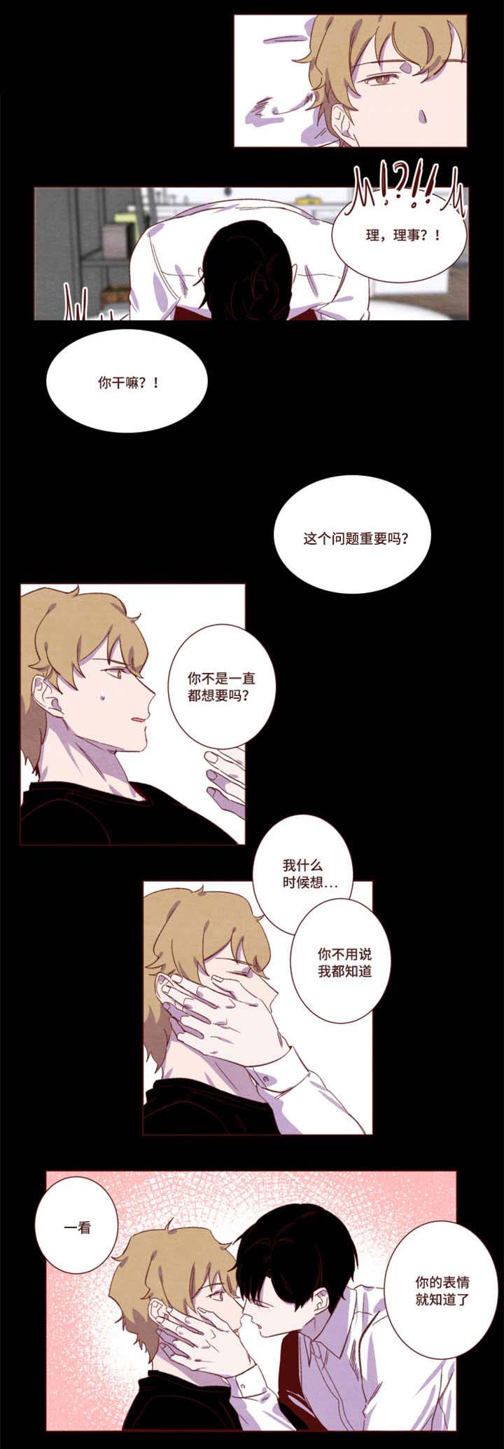 雇佣奇遇漫画,第10章：不必在意1图