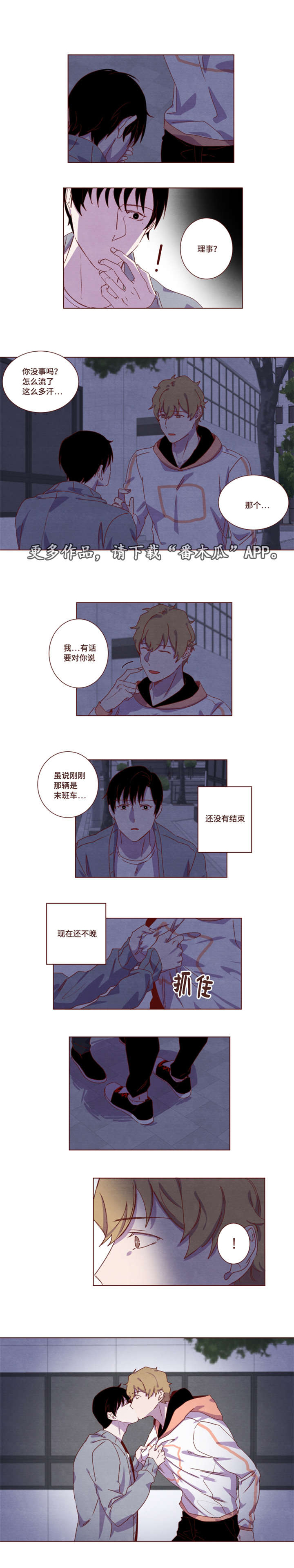 雇佣奇遇漫画,第19章：告白3图