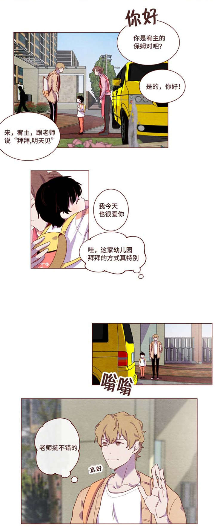 雇佣奇遇漫画,第4章：这么冷淡1图