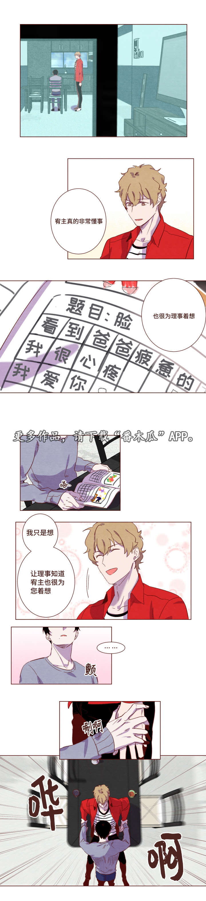 雇佣奇遇漫画,第7章：非常懂事2图
