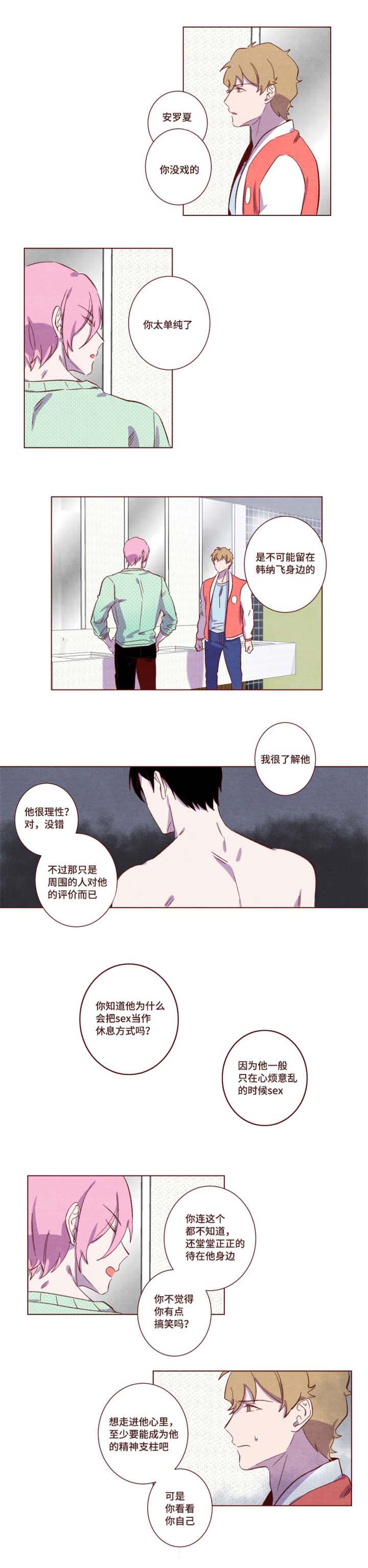 雇佣奇遇漫画,第13章：小小失误3图