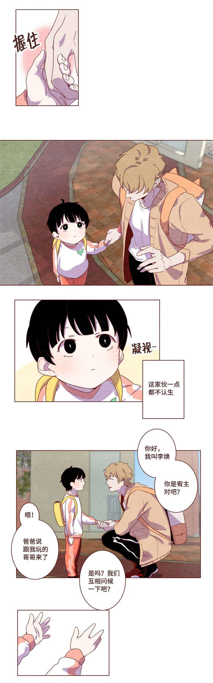 雇佣奇遇漫画,第4章：这么冷淡2图