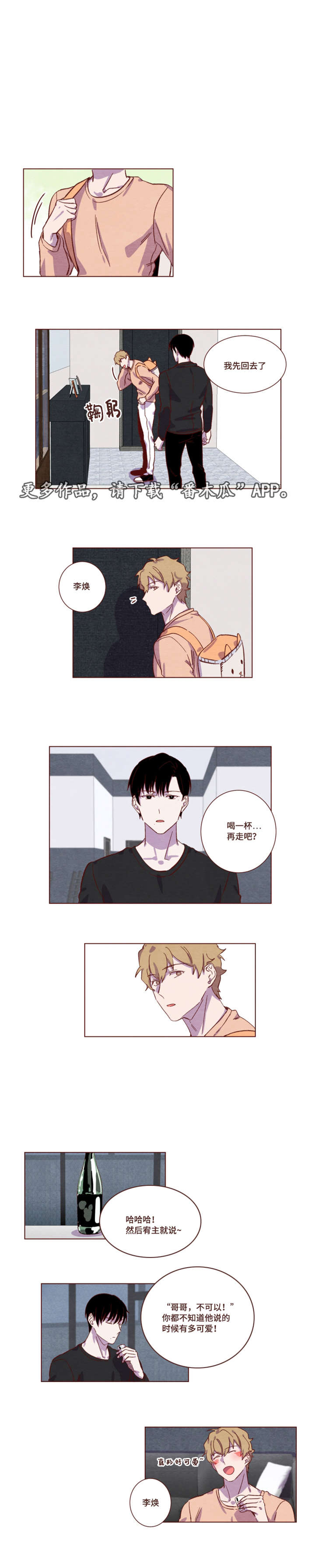 雇佣奇遇漫画,第14章：渡过难关3图