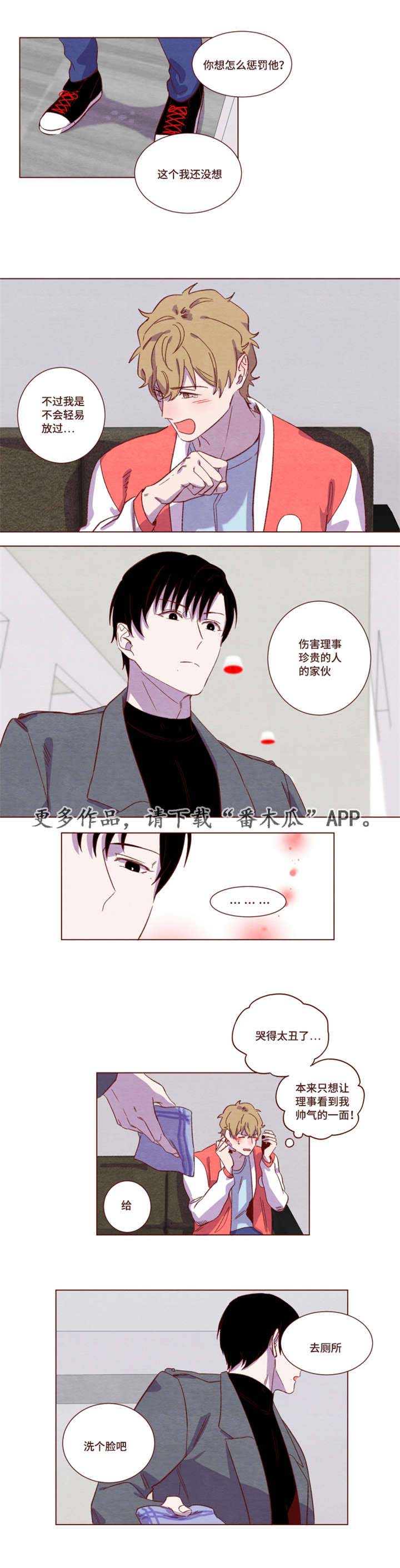 雇佣奇遇漫画,第12章：怎么惩罚2图