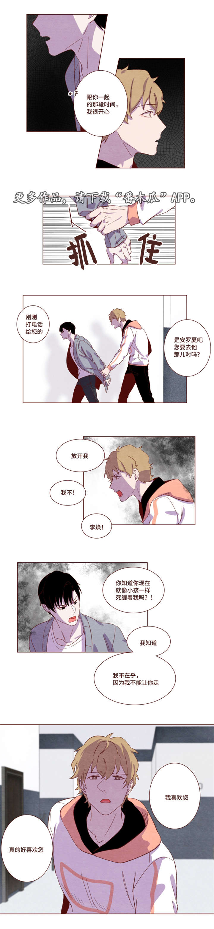雇佣奇遇漫画,第17章：他在发抖1图