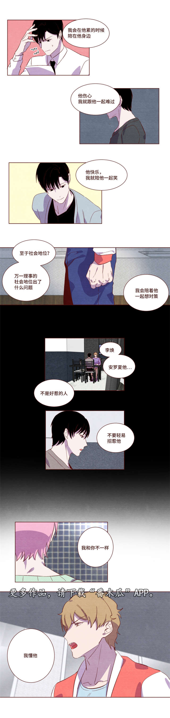 雇佣奇遇漫画,第13章：小小失误5图