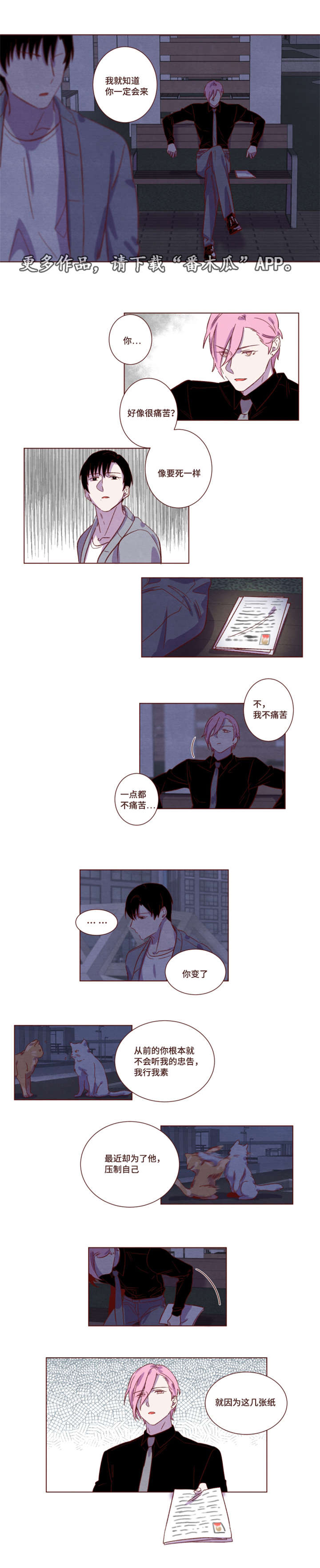 雇佣奇遇漫画,第18章：拜托你了5图