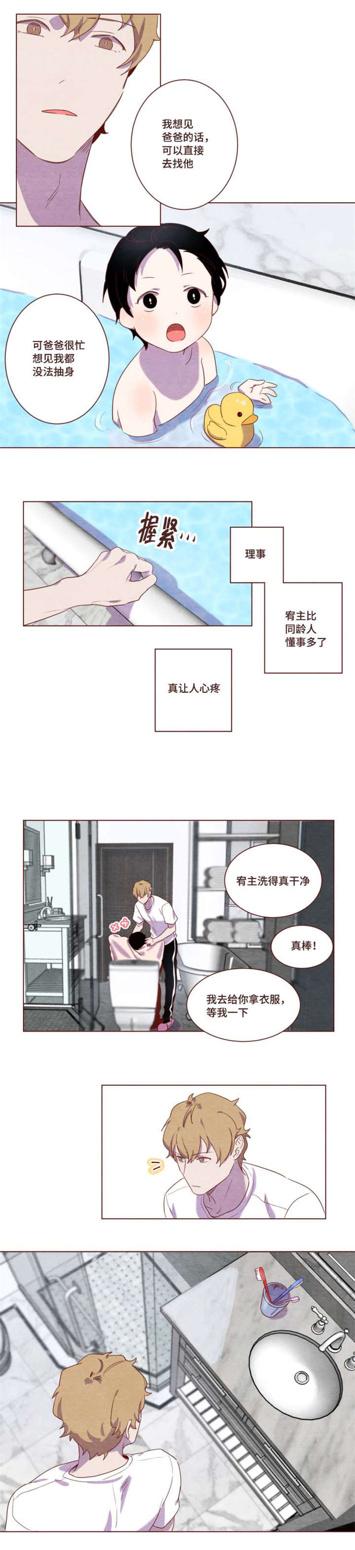 雇佣奇遇漫画,第4章：这么冷淡5图