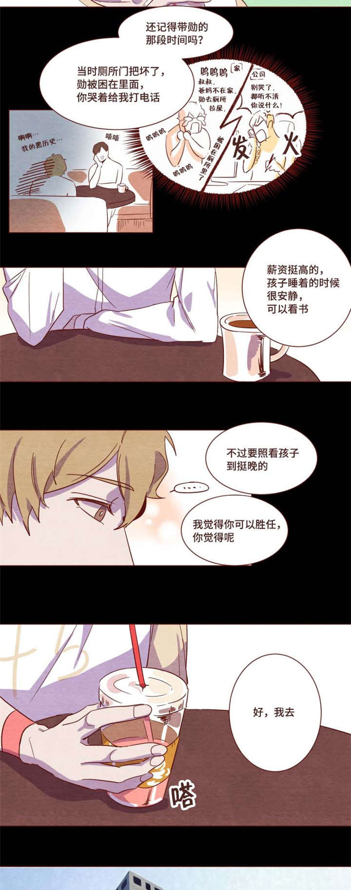 雇佣奇遇漫画,第1章：我有经验3图
