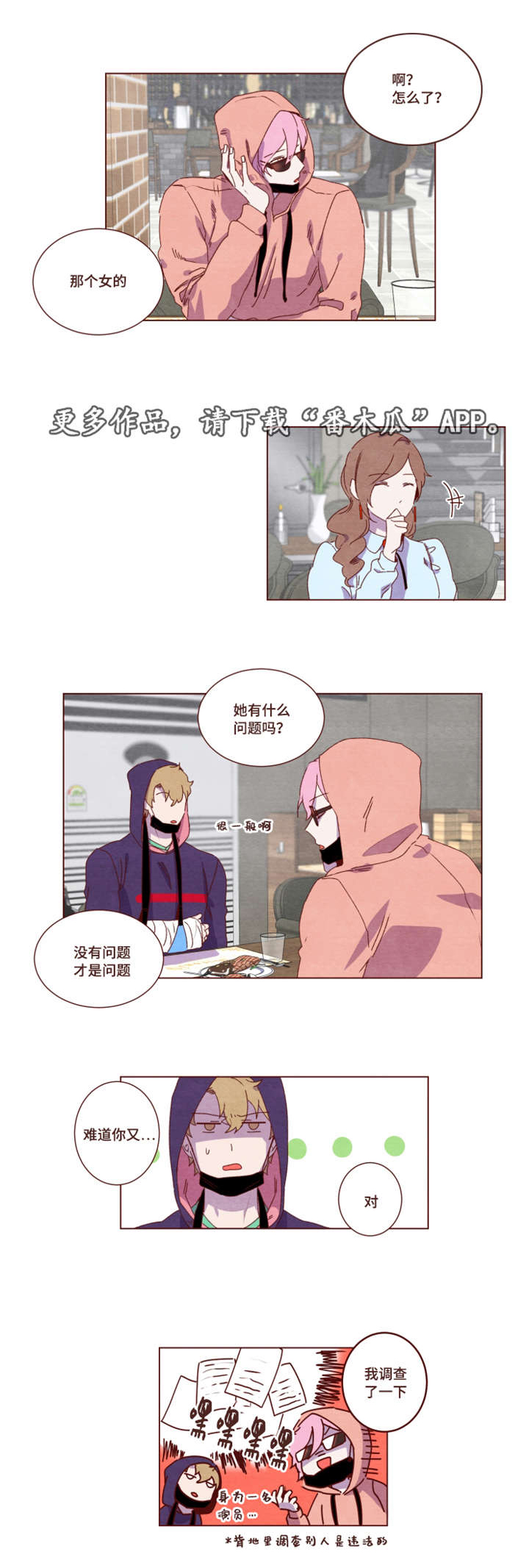 雇佣奇遇漫画,第21章：这种场合4图