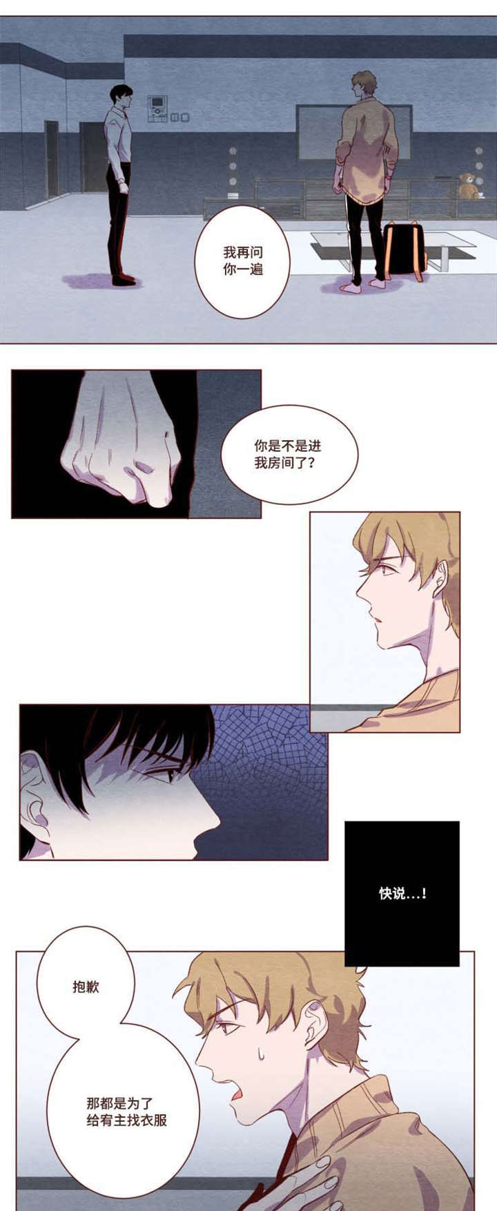 雇佣奇遇漫画,第5章：更加舒服1图