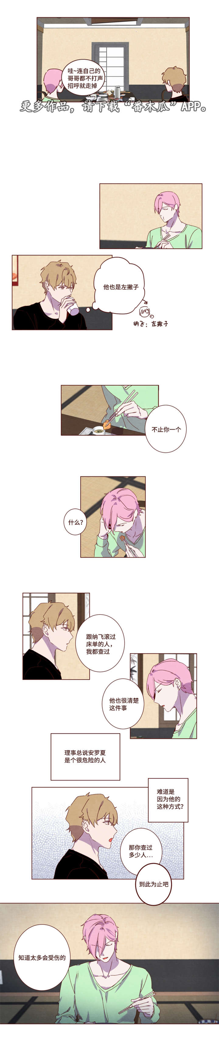 雇佣奇遇漫画,第20章：给你提示3图