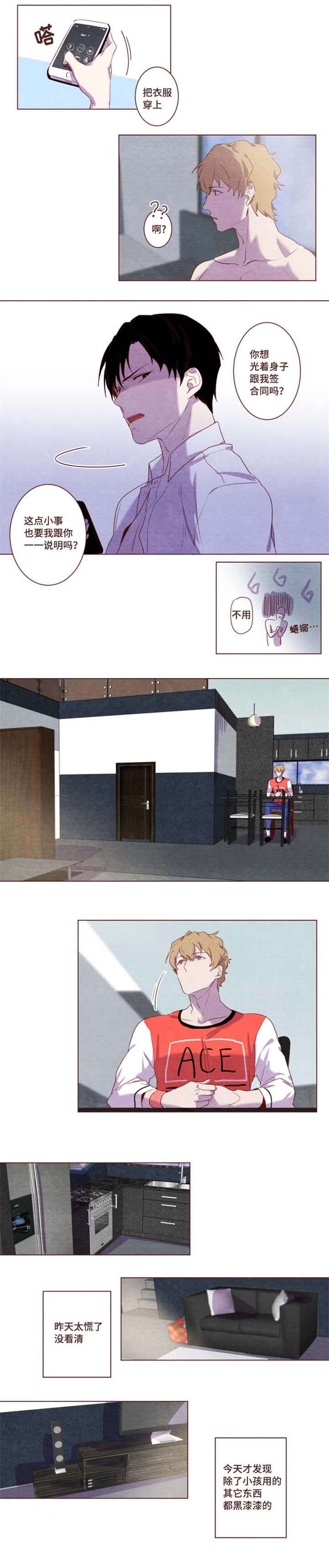 雇佣奇遇漫画,第2章：判若两人4图