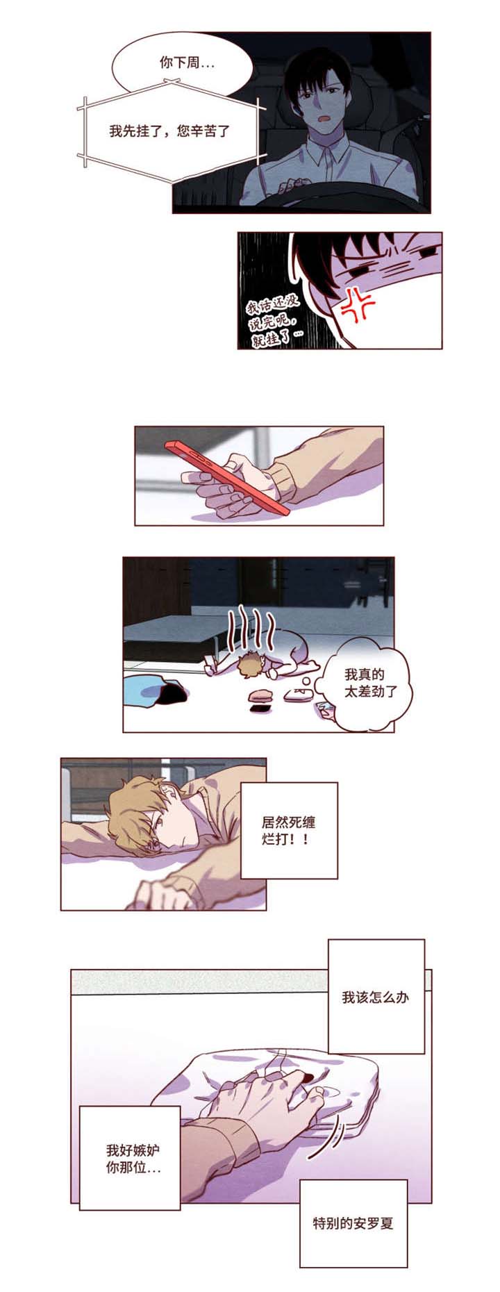 雇佣奇遇漫画,第10章：不必在意4图