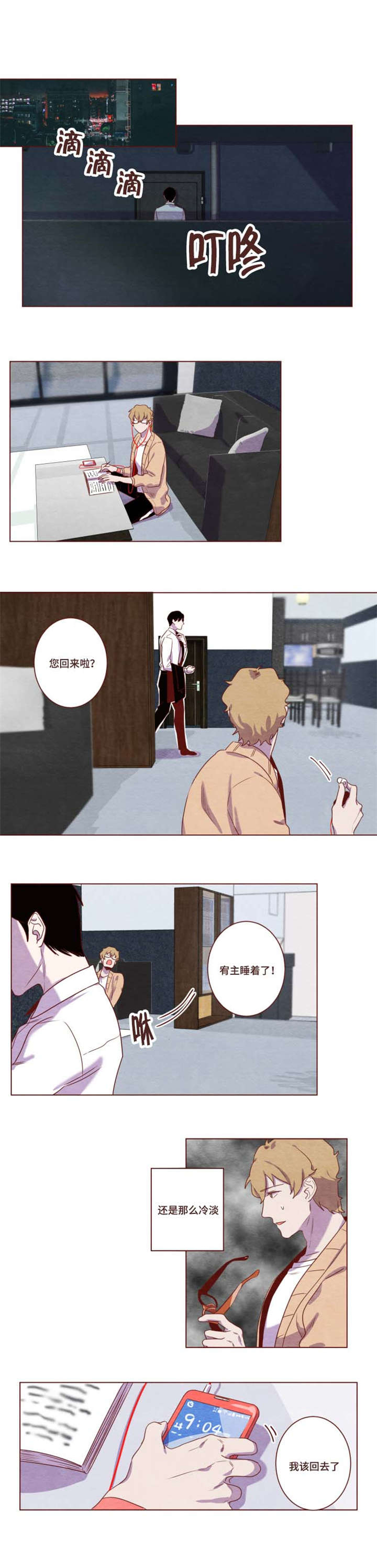 雇佣奇遇漫画,第4章：这么冷淡3图