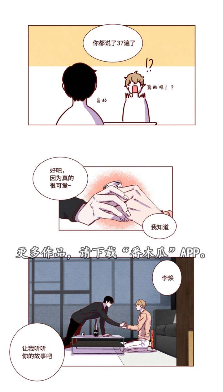 雇佣奇遇漫画,第15章：感觉不错1图