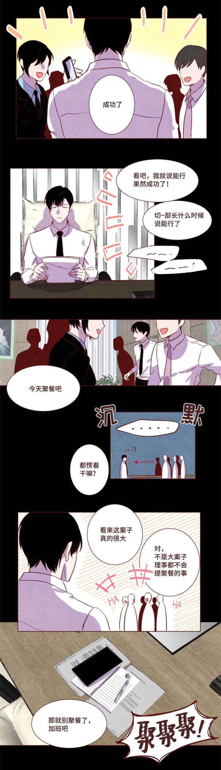 雇佣奇遇漫画,第6章：可以拒绝2图