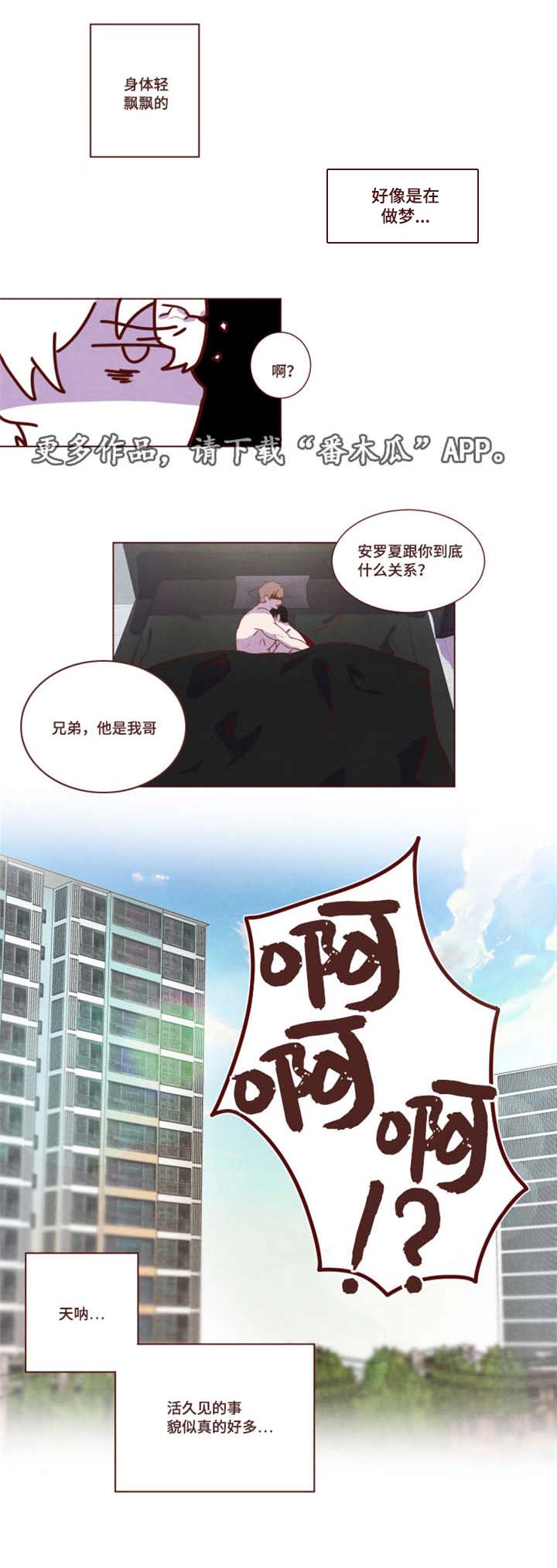 雇佣奇遇漫画,第19章：告白1图