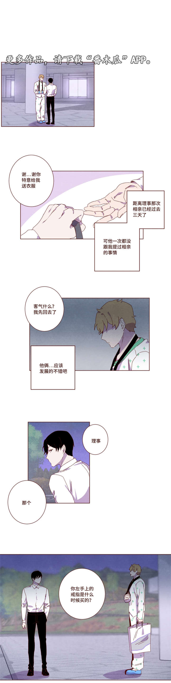 雇佣奇遇漫画,第21章：这种场合4图