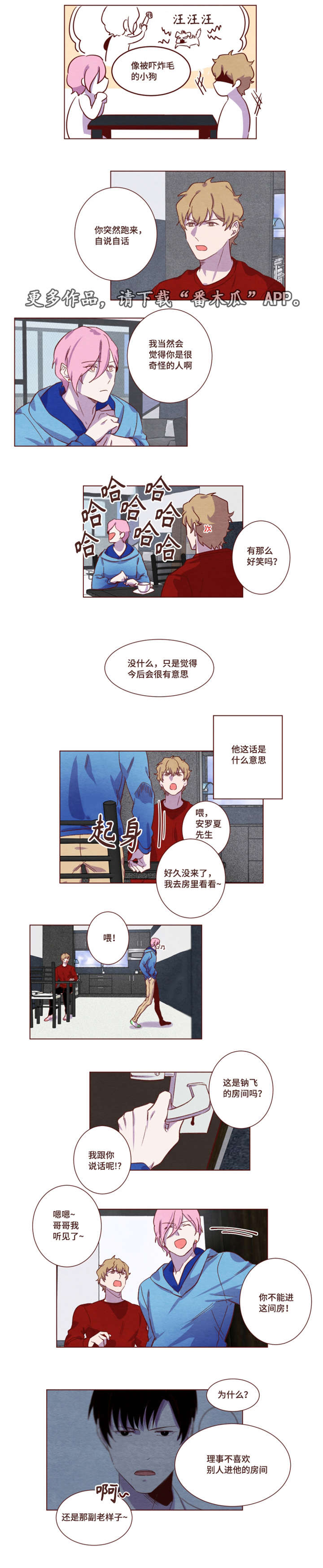雇佣奇遇漫画,第9章：他的房间1图