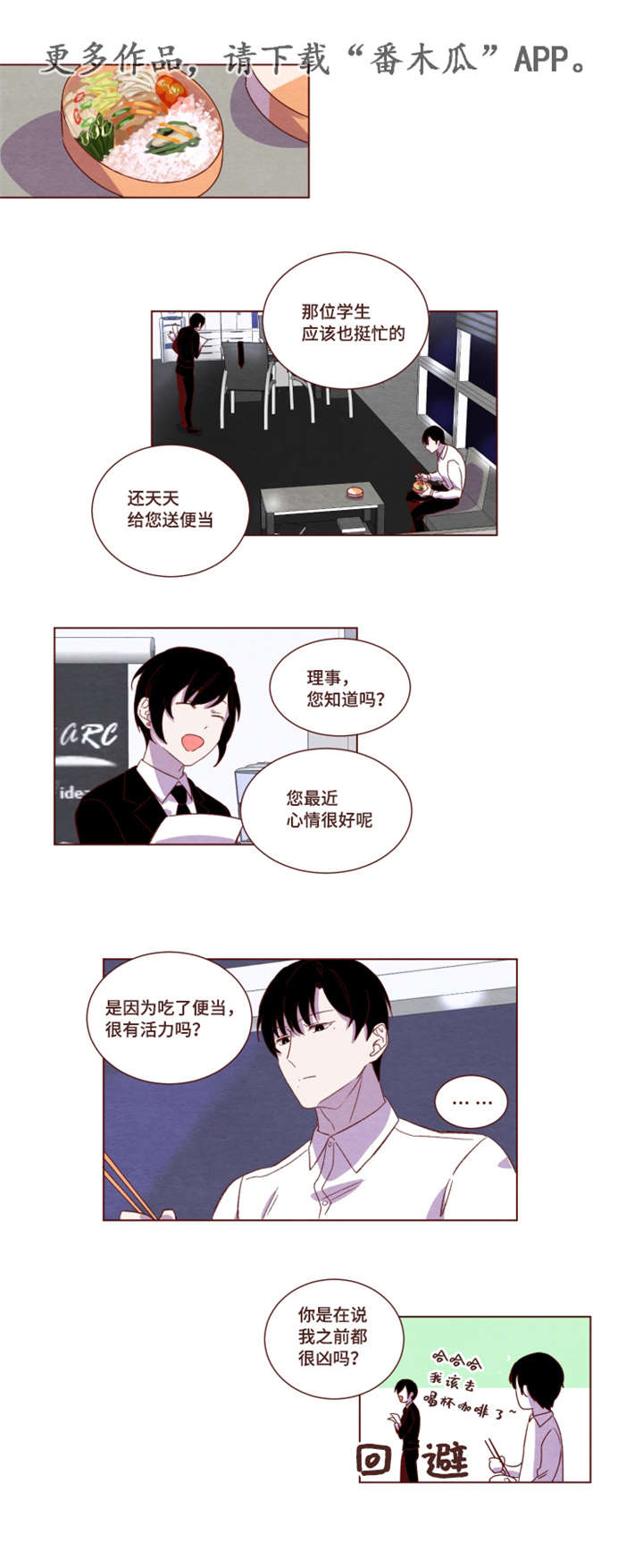 雇佣奇遇漫画,第14章：渡过难关1图