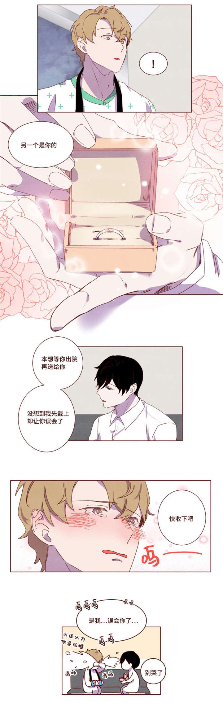 雇佣奇遇漫画,第22章：完结章4图