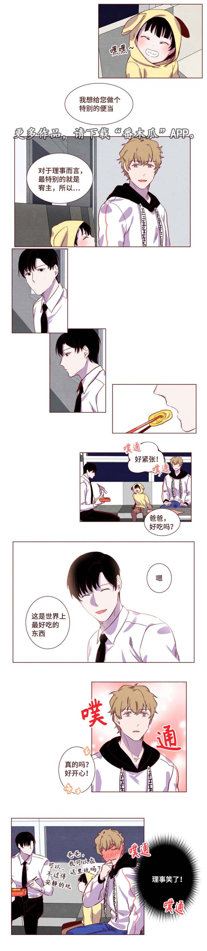雇佣奇遇漫画,第8章：我们走吧1图